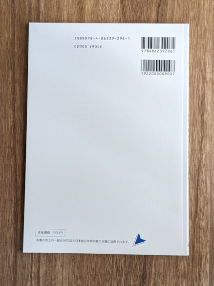 『文章生活20年。現役ライターが初めて教える文章のコツ講座』裏表紙