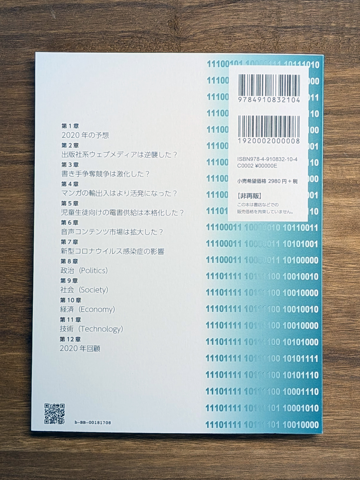 出版ニュースまとめ&コラム2020裏表紙