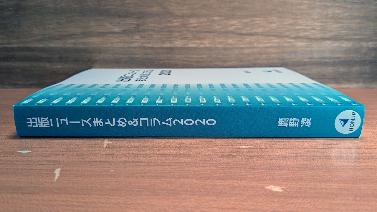 出版ニュースまとめ&コラム2020背表紙