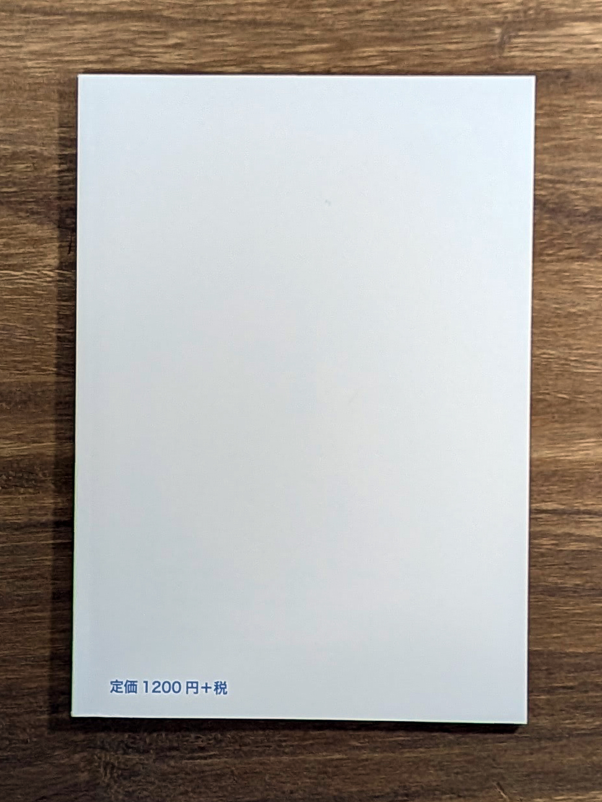 『本の町は、アマゾンより強い』裏表紙