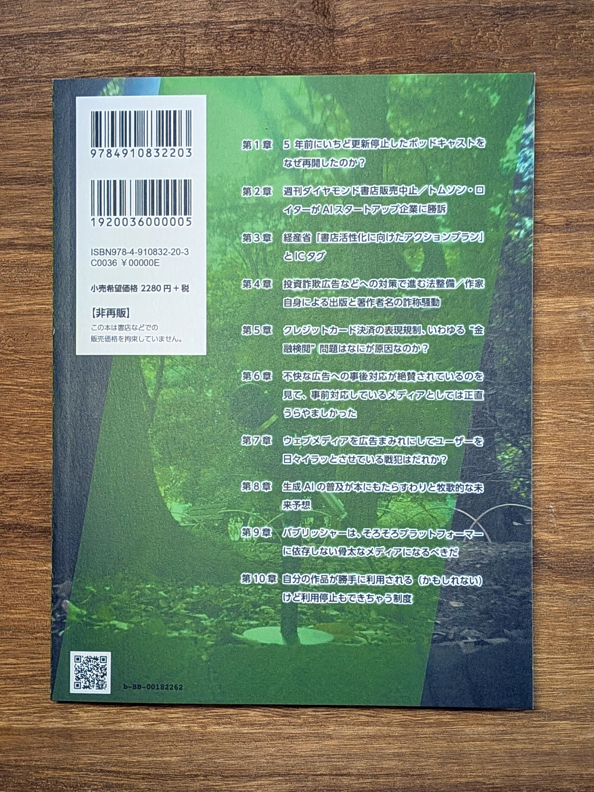 ぽっとら Podcast Transcription vol.1 ~ 詐欺広告や不快広告・金融検閲・生成AIと著作権・巨大IT依存問題など、激変する出版界の広範な論点を深掘りしてみた。 - 画像 (2)