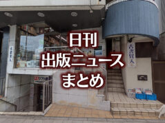 【写真】源喜堂書店＋猫