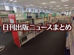 【写真】書店の中を猫が歩いている