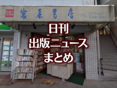 【写真】書店の前にいる猫
