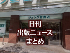 【写真】ジュンク堂書店 名古屋店