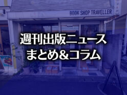 【写真】BOOK SHOP TRAVELER