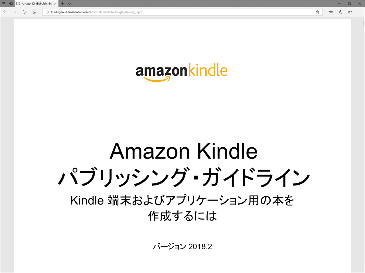 Kindle パブリッシング ガイドライン