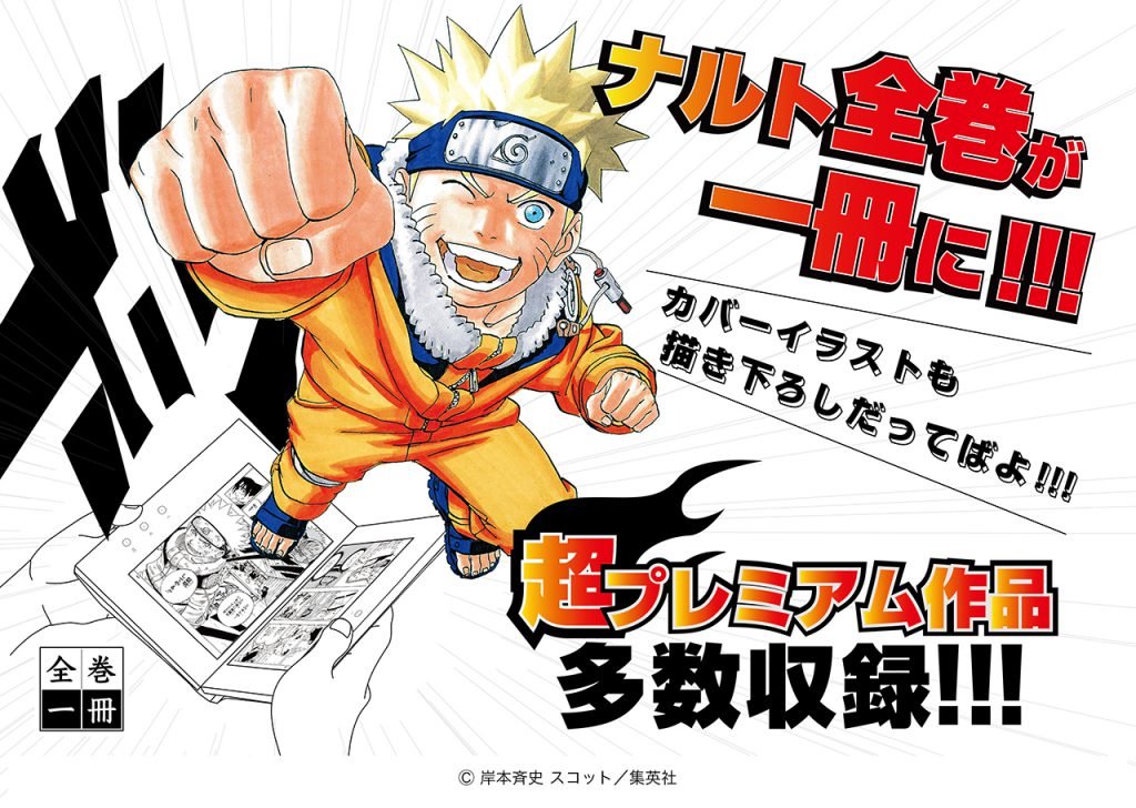 見開き表示対応電子ペーパー端末 全巻一冊 ラインアップに Naruto ナルト が追加 8月18日より予約開始 Hon Jp News Blog