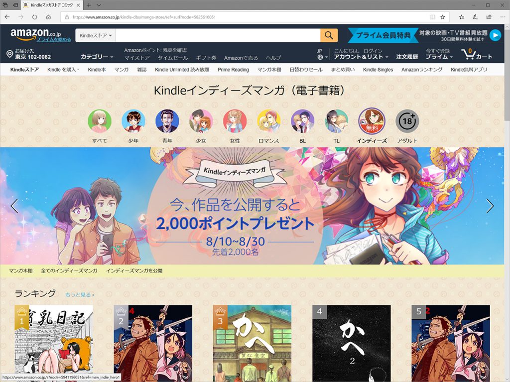 開始1カ月で100万ページが読まれた Kindleインディーズマンガ インディーズ無料マンガ基金8月の分配金を1 5倍の300万円以上に Hon Jp News Blog
