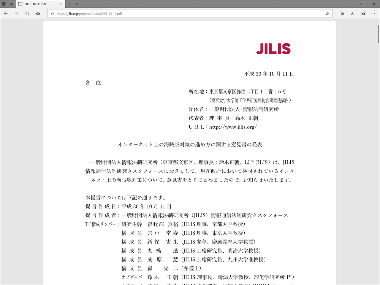 海賊版サイト運営者の情報開示に成功した弁護士 山口貴士氏と情報法制研究所 Jilis が 政府検討のブロッキングには前提条件に重大な過誤があるとの意見書を発表 Hon Jp News Blog