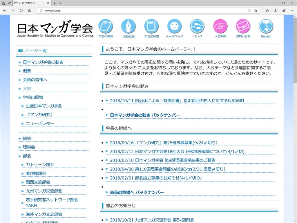 日本マンガ学会 自治体による 有害図書 指定範囲拡大に対する反対声明を発表 Hon Jp News Blog