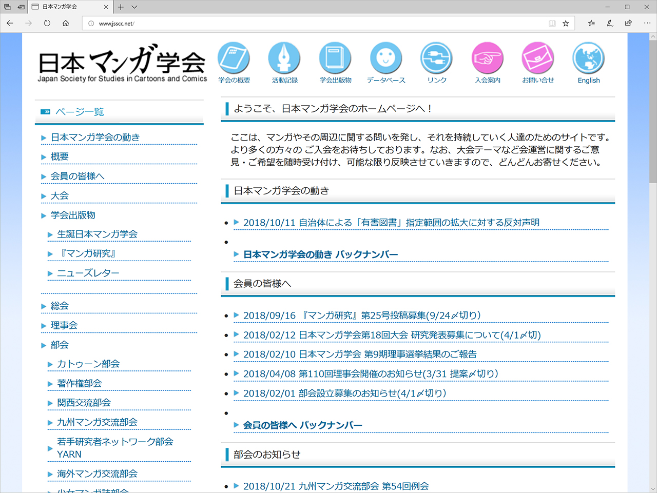 日本マンガ学会 自治体による 有害図書 指定範囲拡大に対する反対声明を発表 Hon Jp News Blog