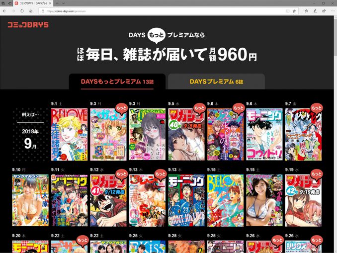 コミックDAYS