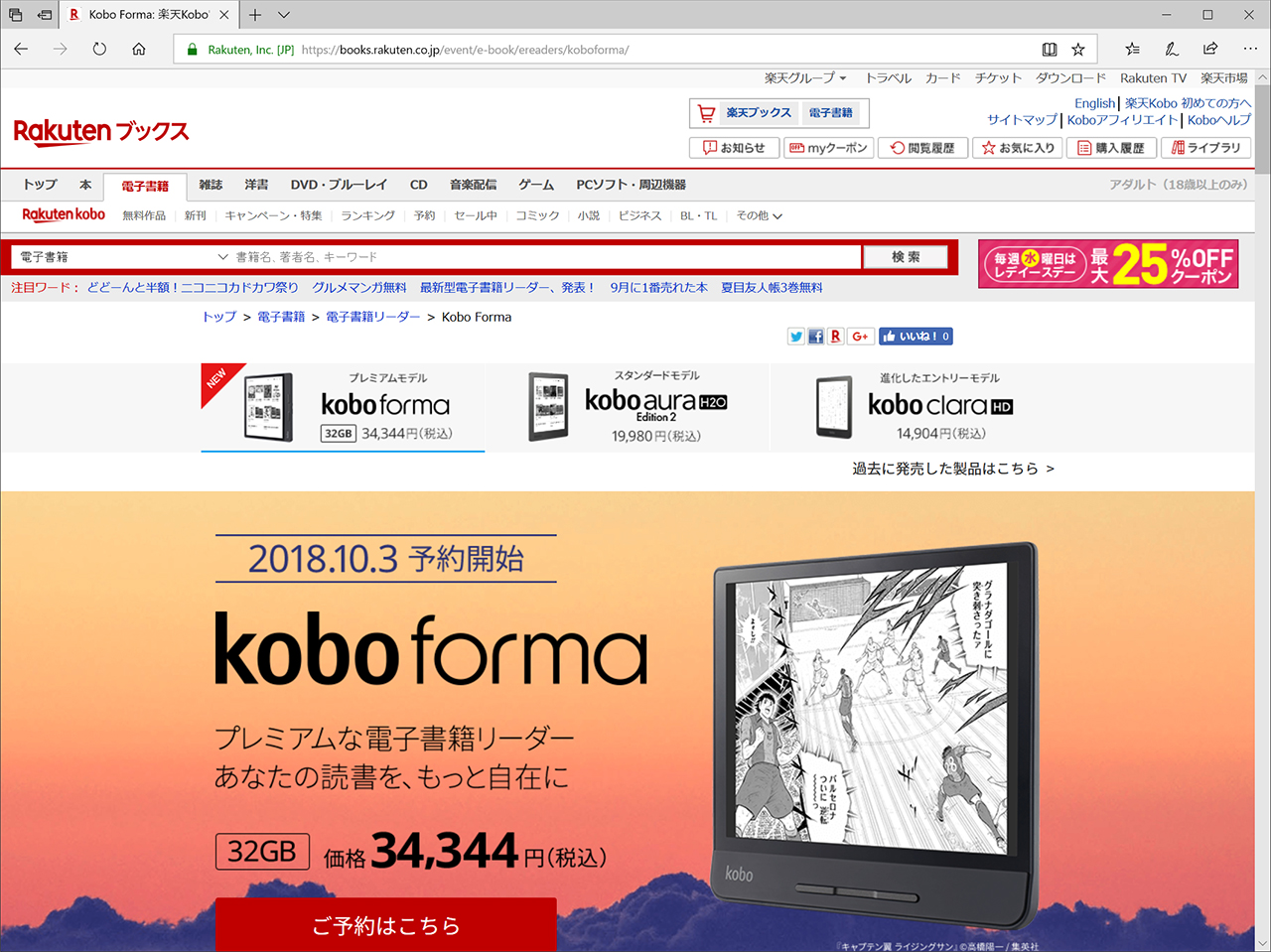 楽天Kobo、8型で見開き表示が可能となる電子ペーパー端末「Kobo Forma ...