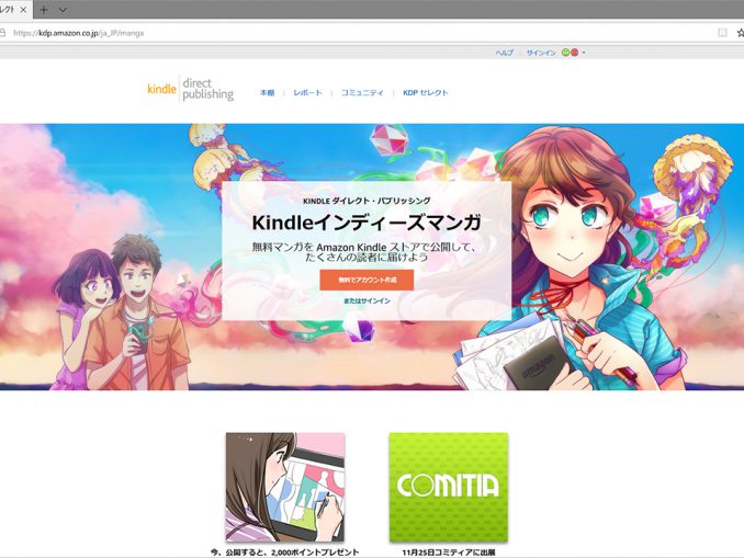 Kindleインディーズマンガ