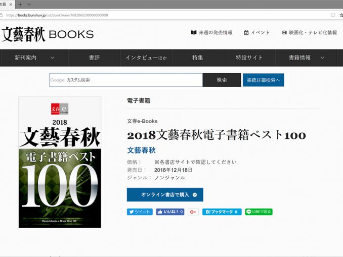 文藝春秋BOOKS