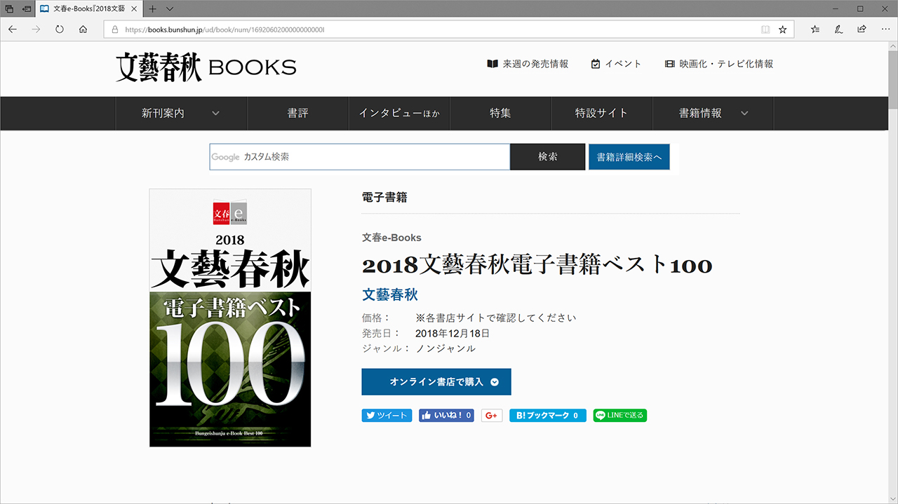 文藝春秋 18年の電子書籍ダウンロード数ランキングを発表 合本の強さと電子オリジナル作品の台頭が特徴 Hon Jp News Blog