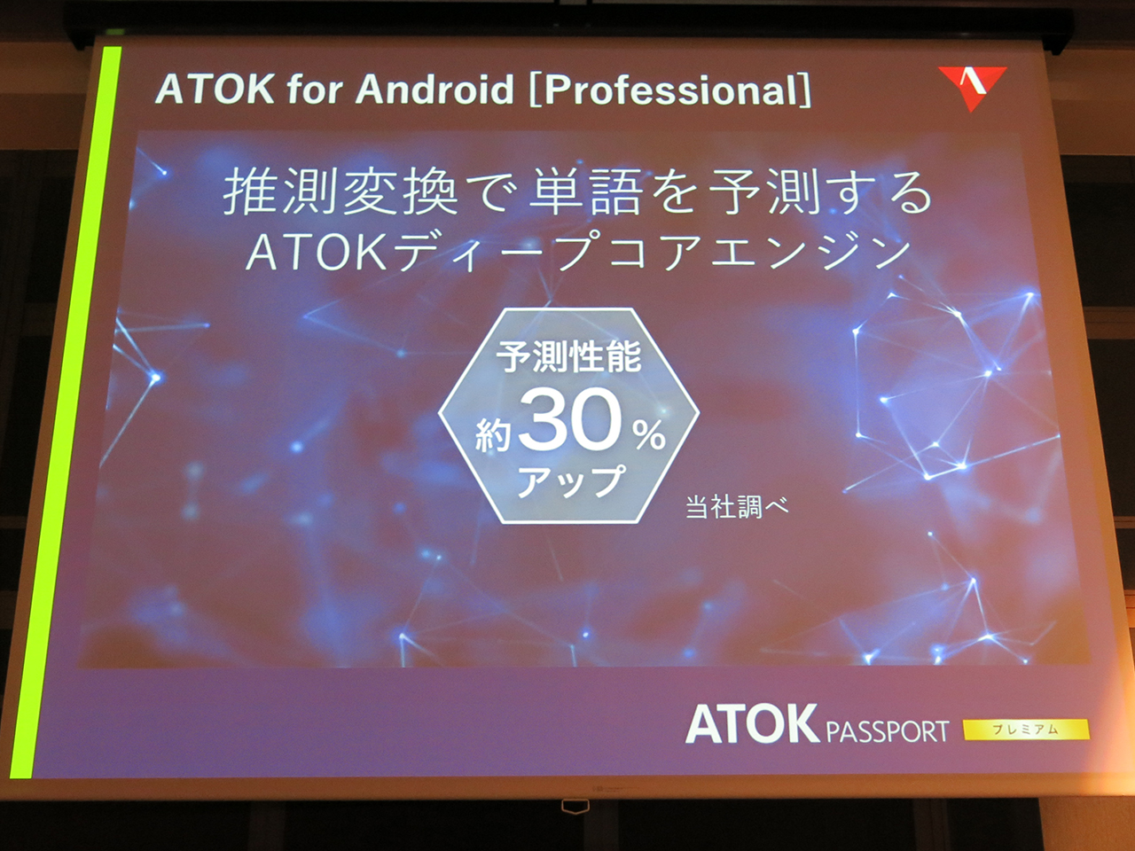 ATOK for Android［Professional］