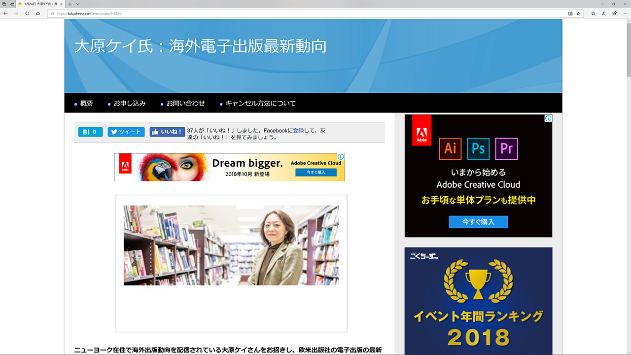 大原ケイ「海外電子出版最新動向」