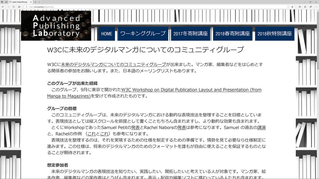 W3cでデジタルマンガの動的な表現技法を実現するためのコミュニティグループが発足 マンガ家や編集者などの参加を呼びかけ Hon Jp News Blog