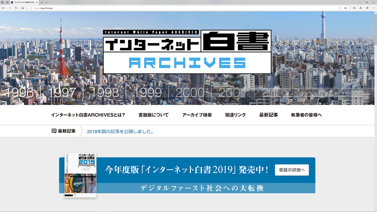 インターネット白書Archive