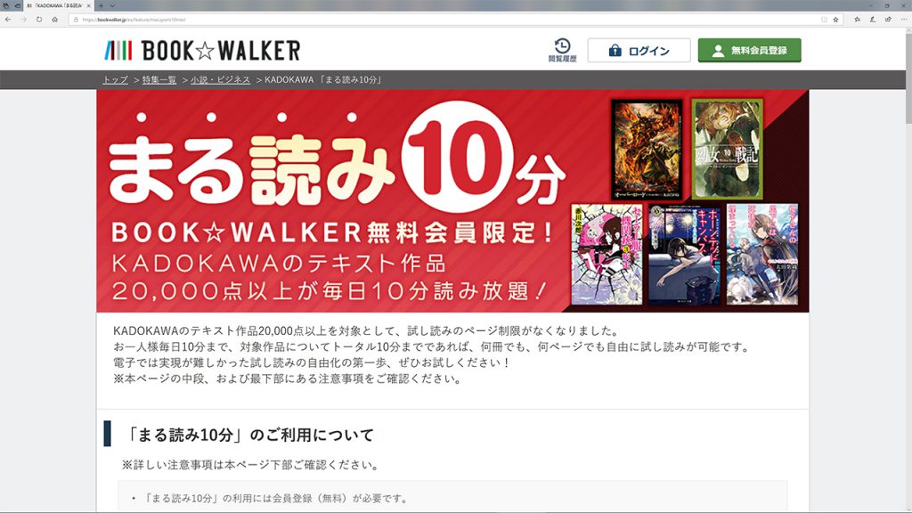 Book Walker 1日10分までページ制限なしで試し読みができるサービスを開始 Hon Jp News Blog