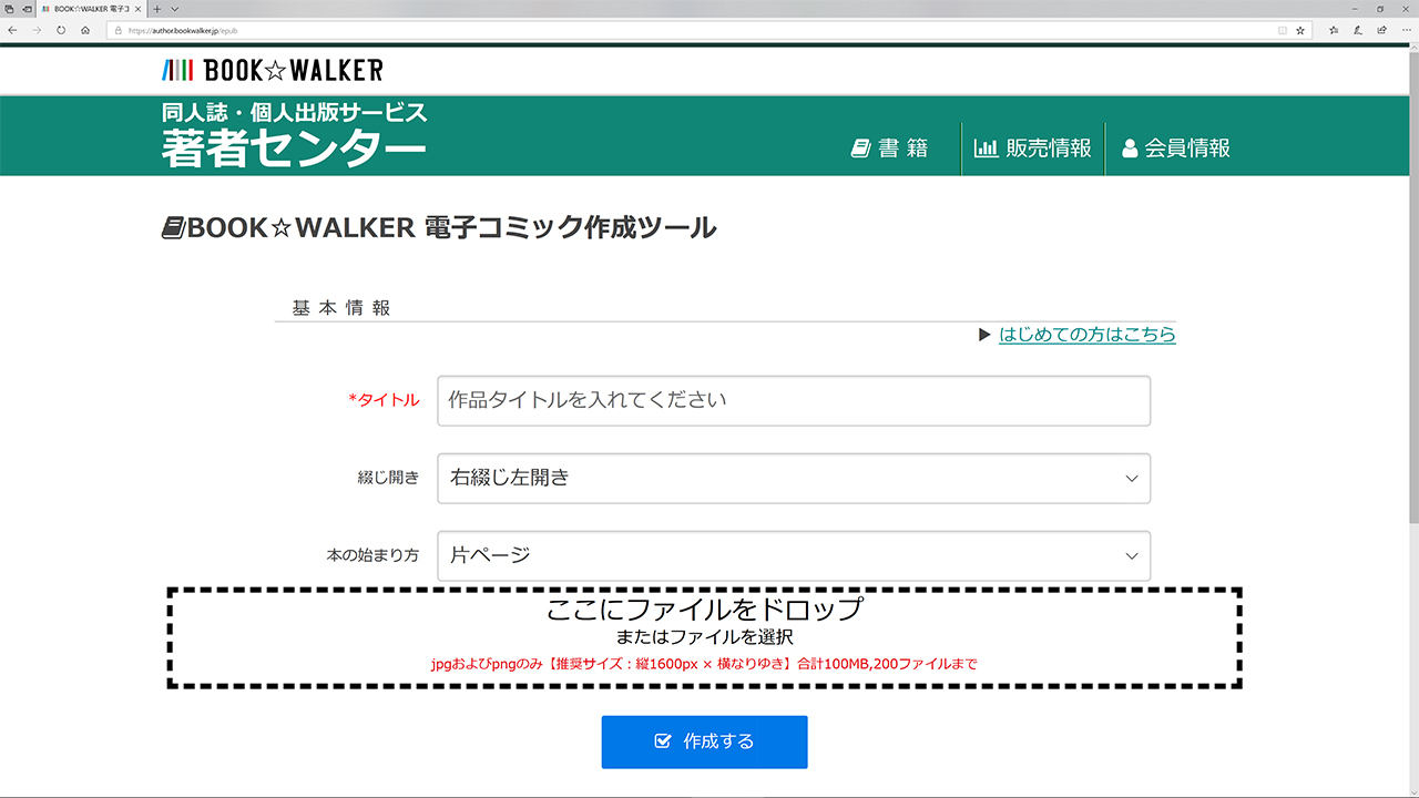 BOOK☆WALKER 電子コミック作成ツール