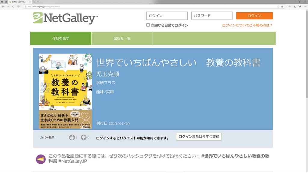 世界でいちばんやさしい 教養の教科書 児玉克順 学研プラス 2月19日刊行予定 発売前作品のゲラが読める Netgalley 新着作品紹介 Hon Jp News Blog