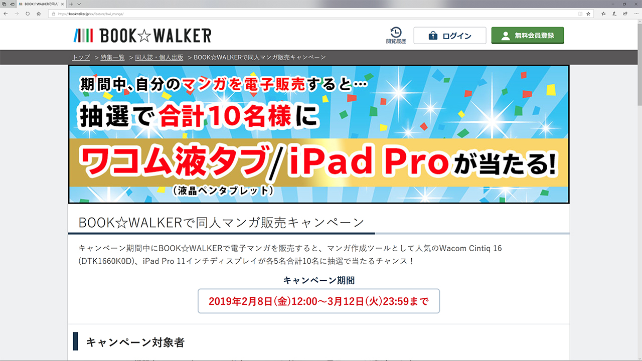 BOOK☆WALKER