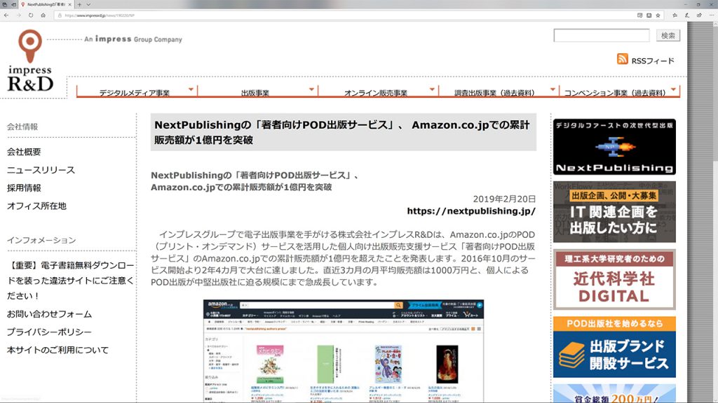 インプレスr D 著者向けpod出版サービス がアマゾンでの累計販売額1億円突破 Hon Jp News Blog