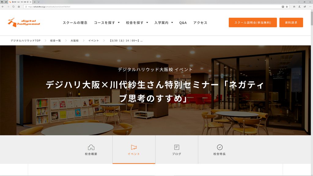 セミナー ネガティブ思考のすすめ 3月30日大阪で開催 天狼院書店 川代紗生店長 デジタルハリウッド大阪校 Hon Jp News Blog