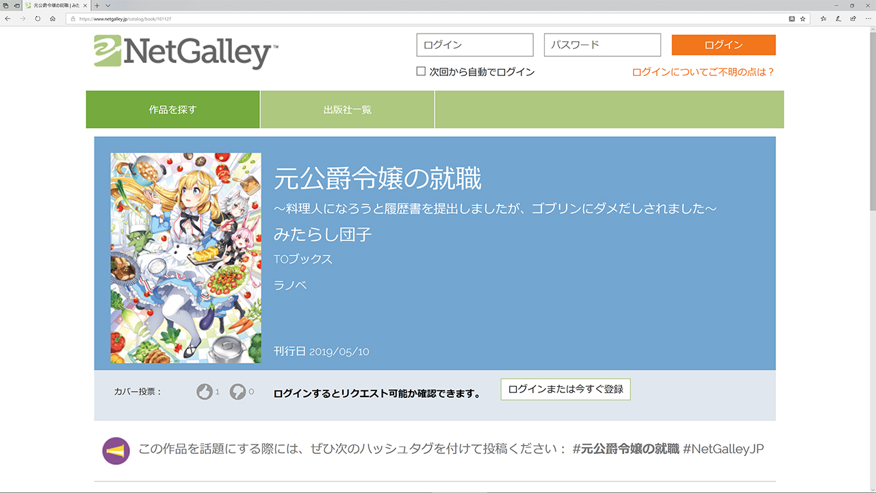 元公爵令嬢の就職 料理人になろうと履歴書を提出しましたが ゴブリンにダメだしされました みたらし団子 Toブックス 5月10日刊行予定 発売前作品のゲラが読める Netgalley 新着作品紹介 Hon Jp News Blog 元公爵令嬢の就職 料理人になろうと履歴書を提出しましたが ゴブリンにダメだしされました みたらし団子 Toブックス 5月10日刊行予定 発売前作品のゲラが読める Netgalley 新着作品紹介 Hon Jp News Blog
