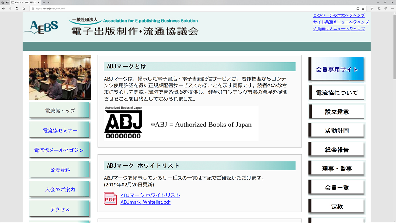 Abjマーク正式運用開始とダウンロード違法範囲の拡大 Hon Jp News Blog