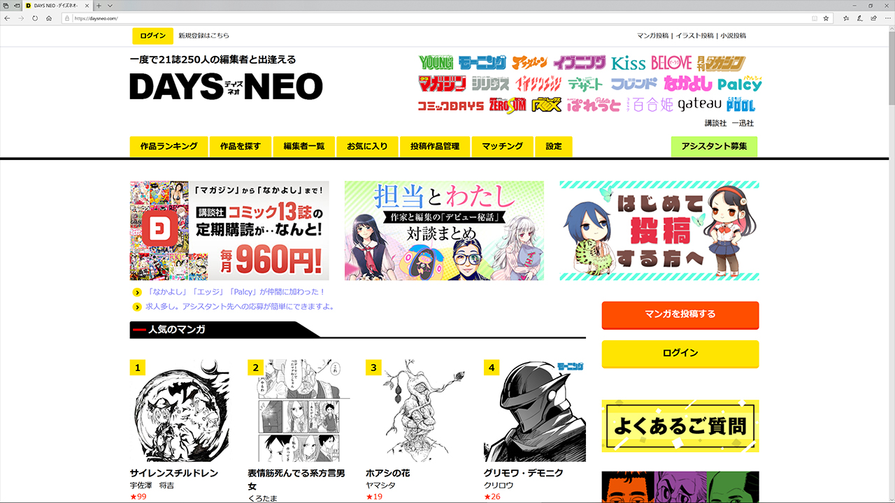 DAYS NEO