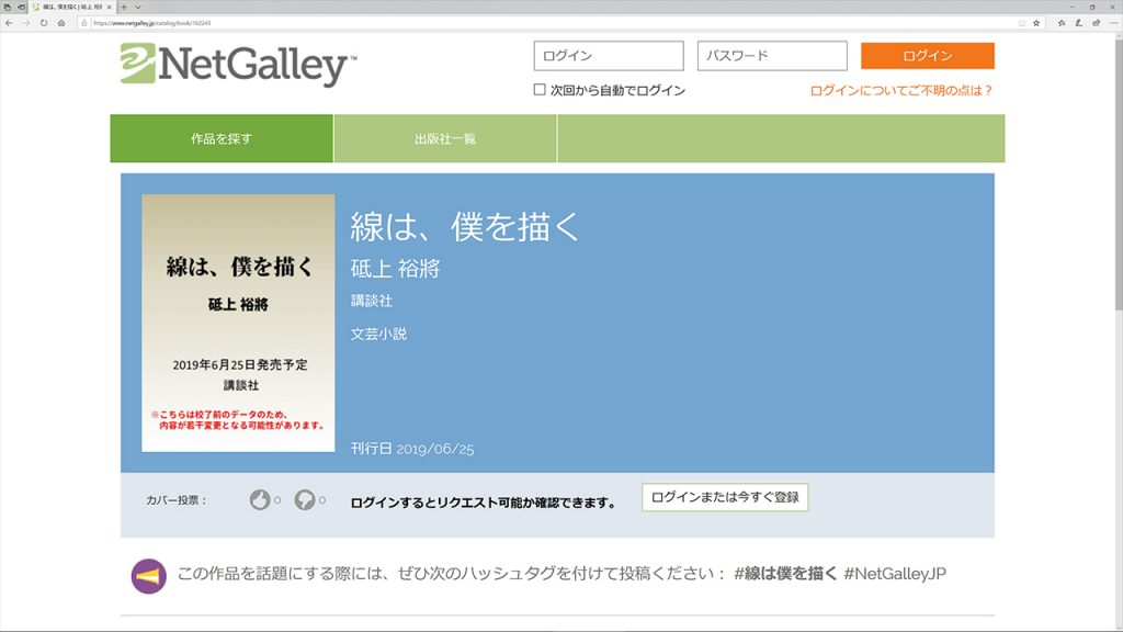 僕 と た 君 出会っ 日 タグ が と ハッシュ