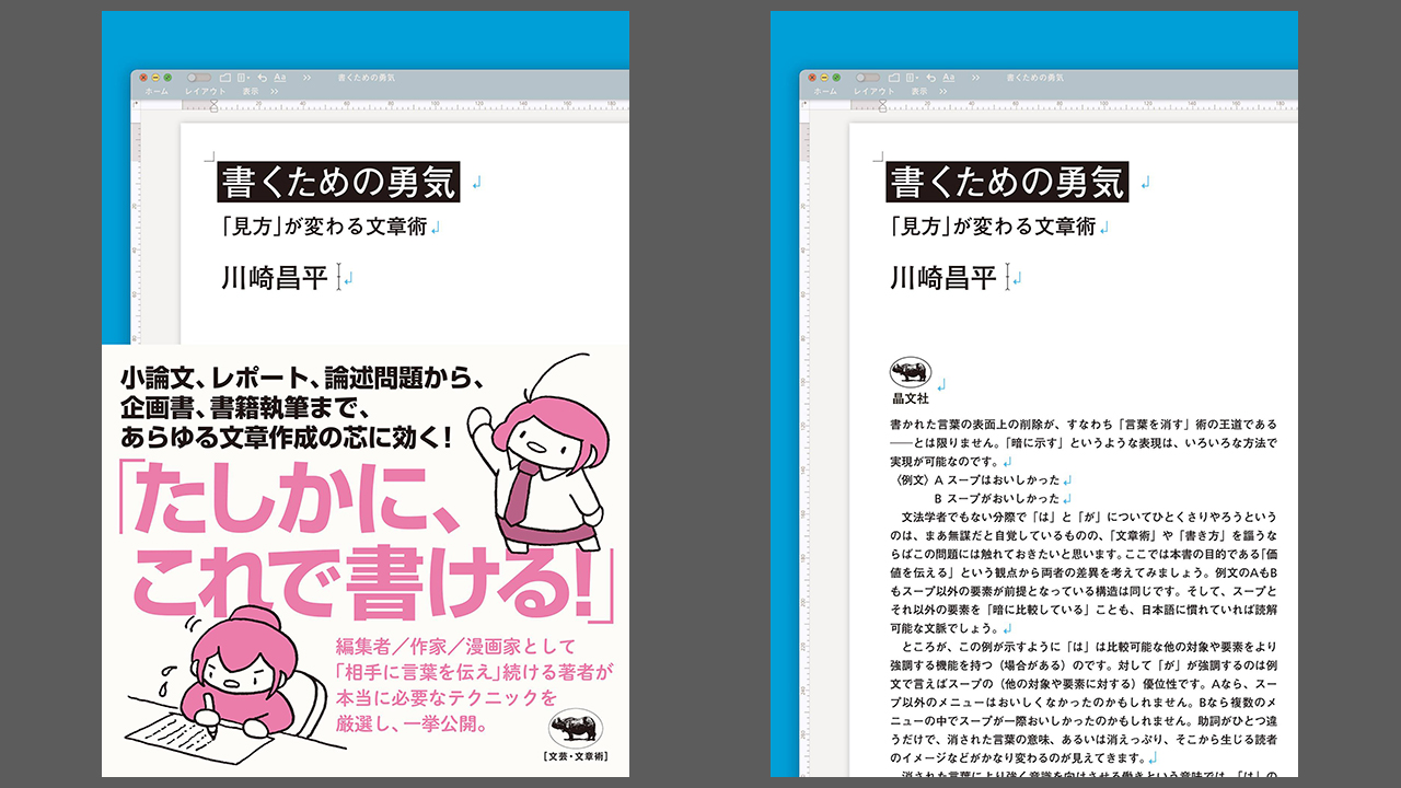 書くための勇気－「見方」が変わる文章術