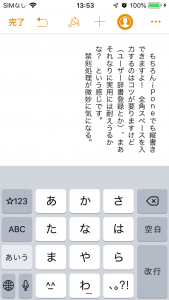 iPhoneのPagesでも縦書きできる