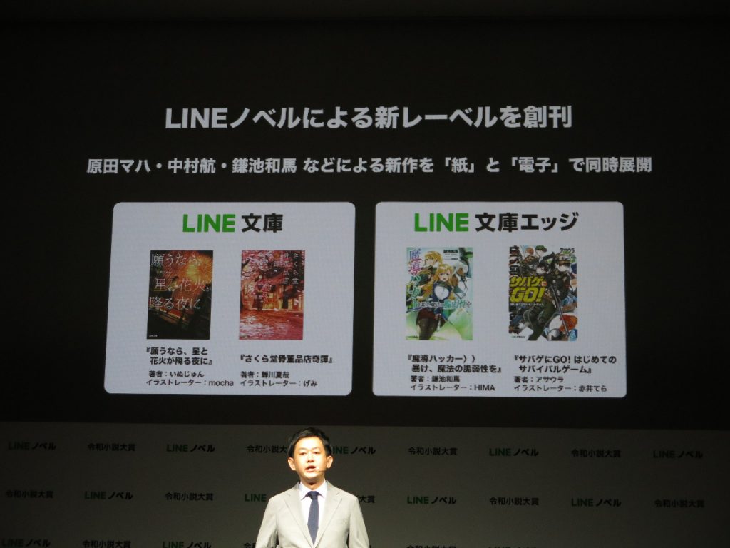 LINEノベル