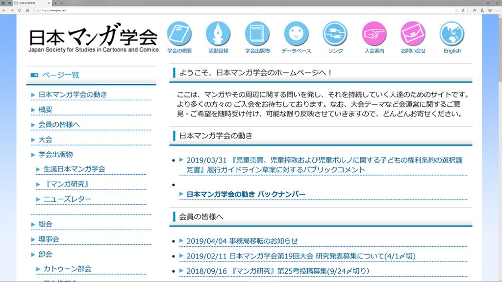 日本マンガ学会理事会など 架空表現を規制対象に含める国連子どもの権利委員会策定ガイドライン草案に対し見直しを要請 Hon Jp News Blog