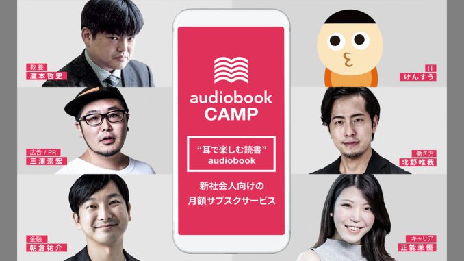 audiobook CAMP