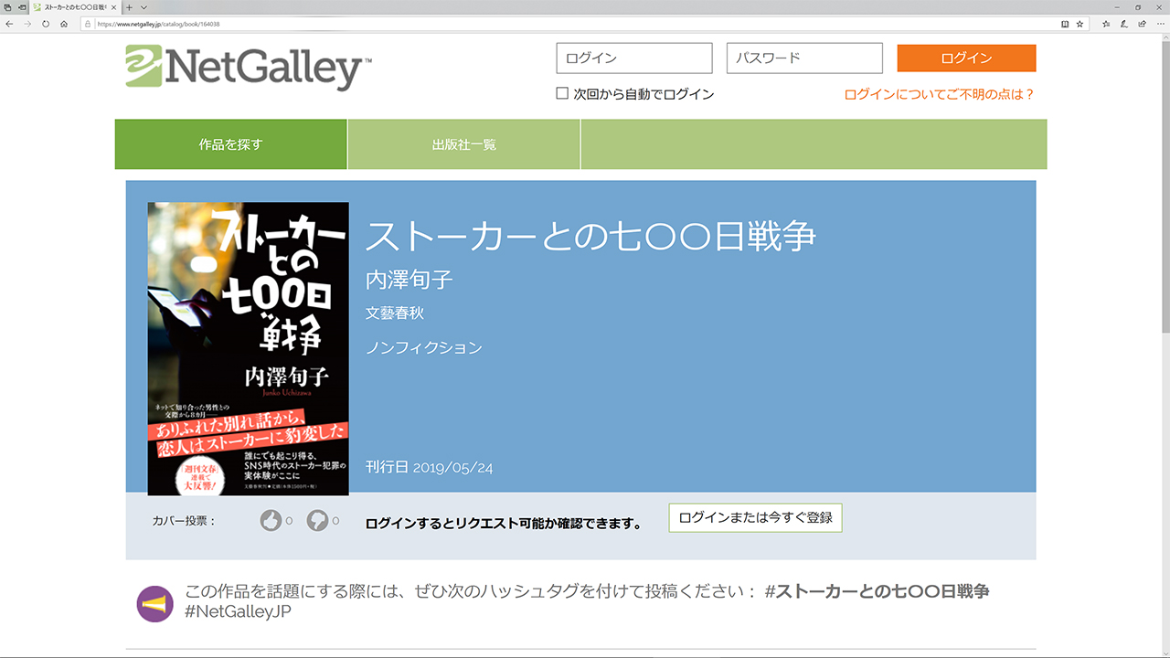 ストーカーとの七 日戦争 内澤旬子 文藝春秋 5月24日刊行予定 発売前作品のゲラが読める Netgalley 新着作品紹介 Hon Jp News Blog