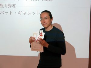 西川秀和氏
