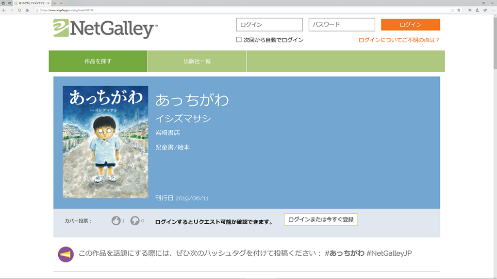 あっちがわ イシズマサシ 岩崎書店 6月11日刊行予定 発売前作品のゲラが読める Netgalley 新着作品紹介 Hon Jp News Blog