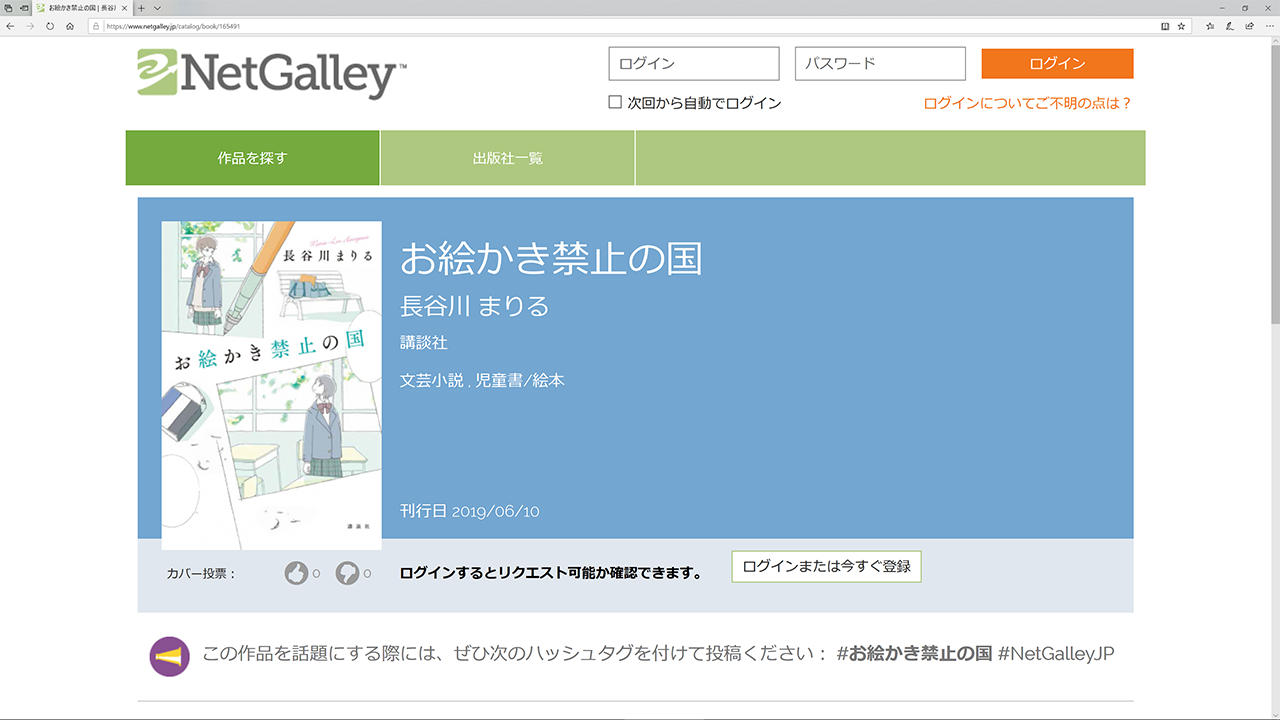 お絵かき禁止の国 長谷川まりる 講談社 6月10日刊行予定 発売前作品のゲラが読める Netgalley 新着作品紹介 Hon Jp News Blog