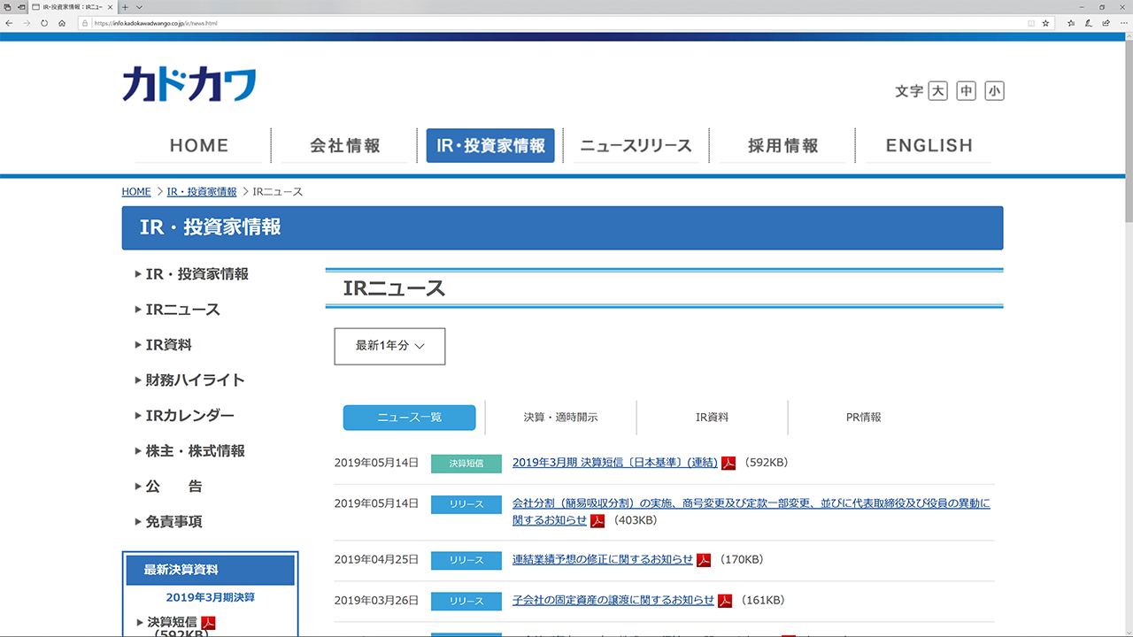 カドカワ公式サイトIRニュースのページより