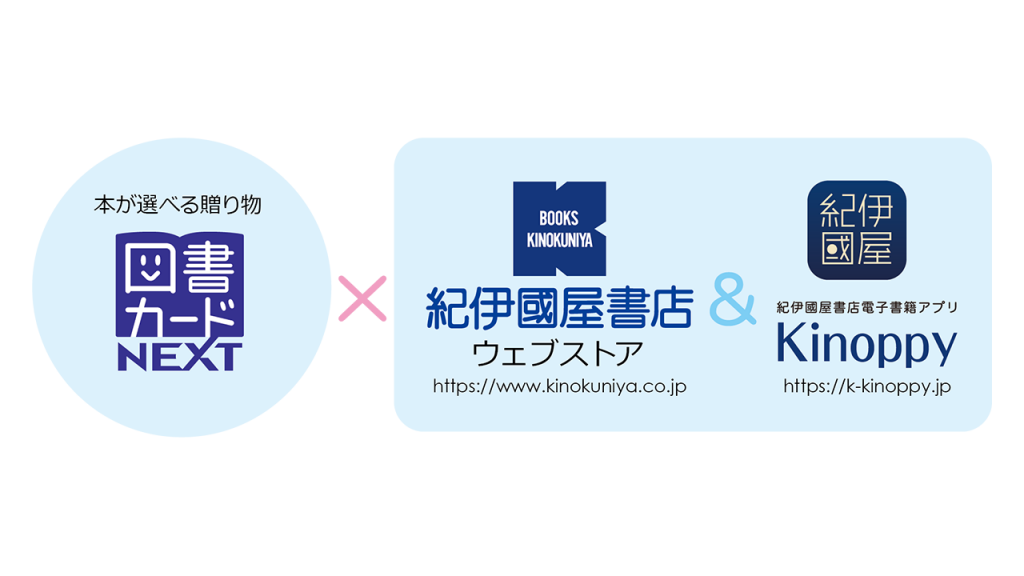 紀伊國屋書店ウェブストアとKinoppyが図書カードNEXT決済に対応 HON.jp News Blog 紀伊國屋書店ウェブストアとKinoppyが図書カードNEXT決済に対応 HON.jp News Blog