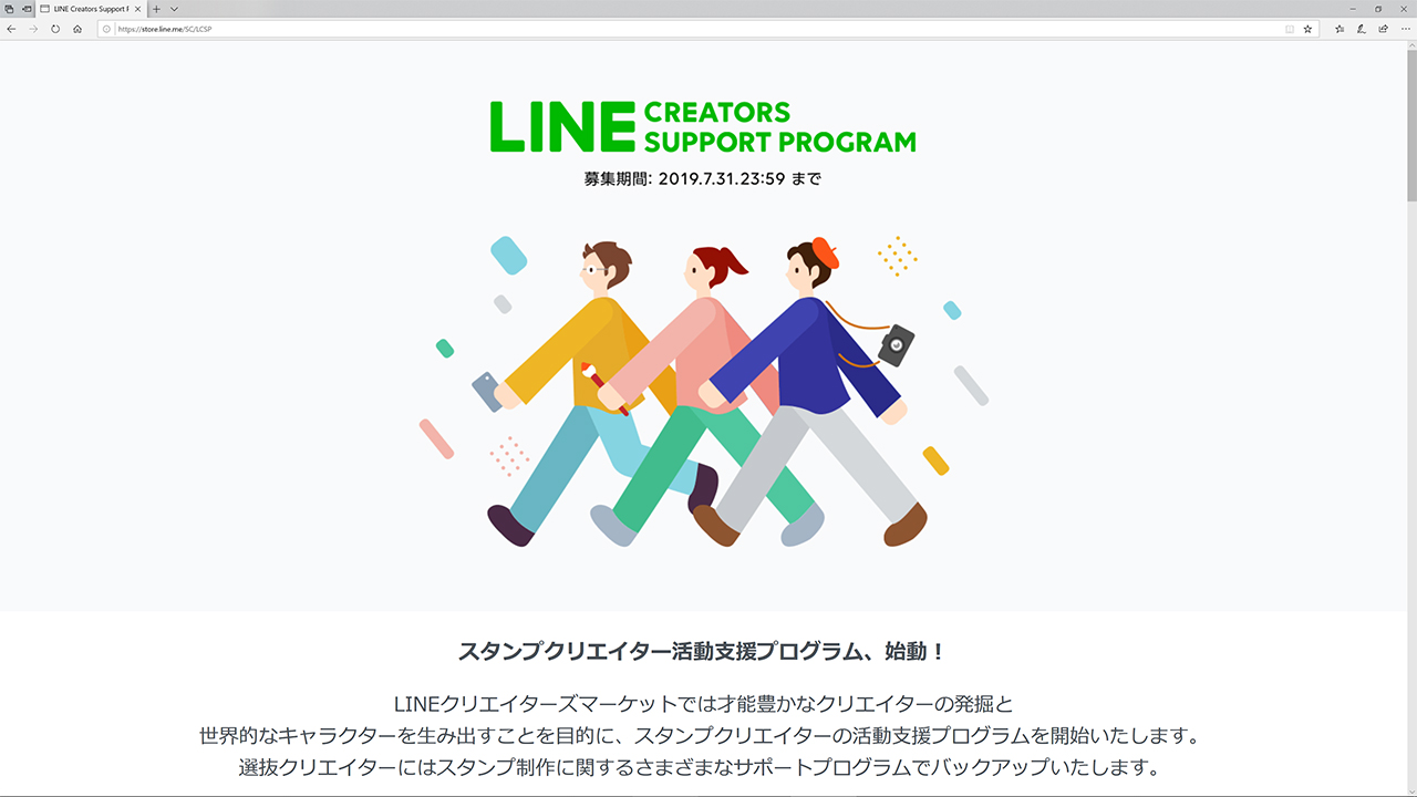 LINE Creators Support Program