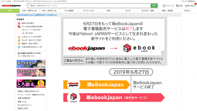 eBookJapanにおける書籍販売終了のお知らせ