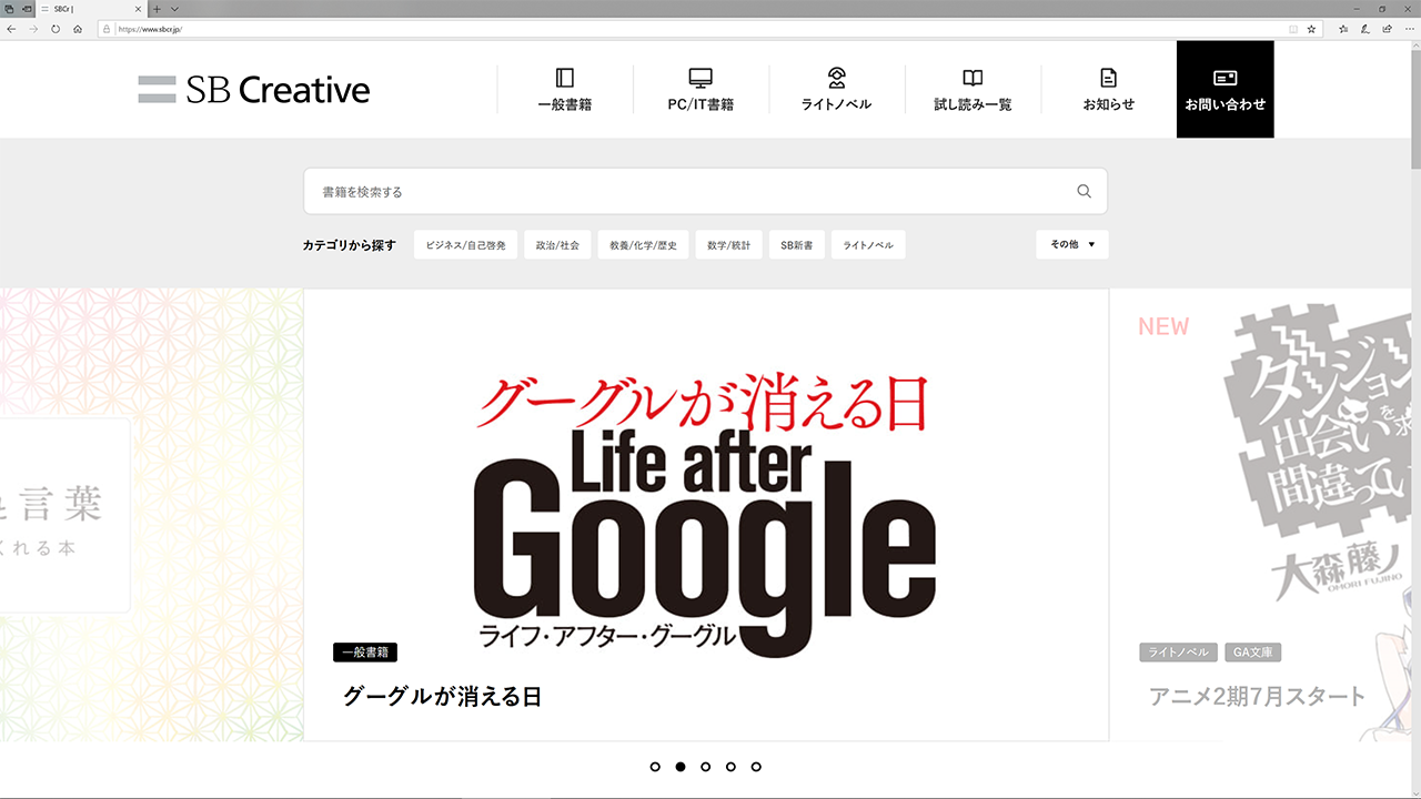 SBクリエイティブ公式サイトより