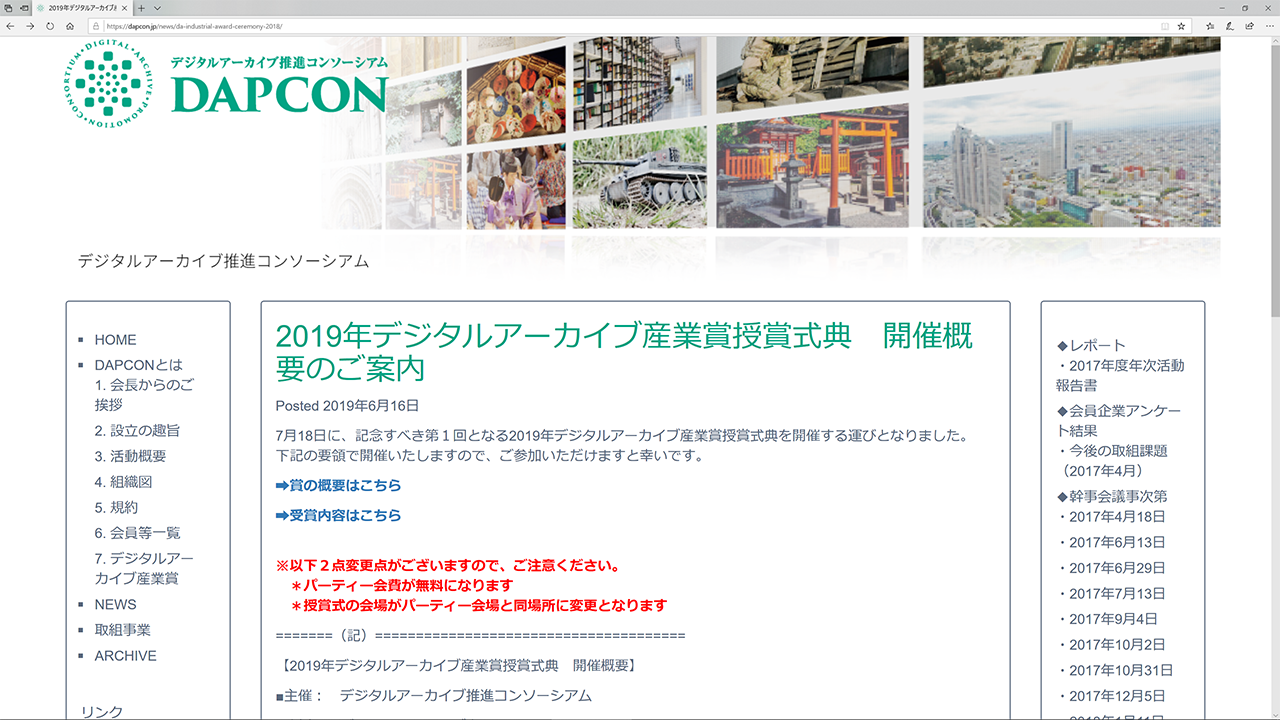 DAPCON案内ページより